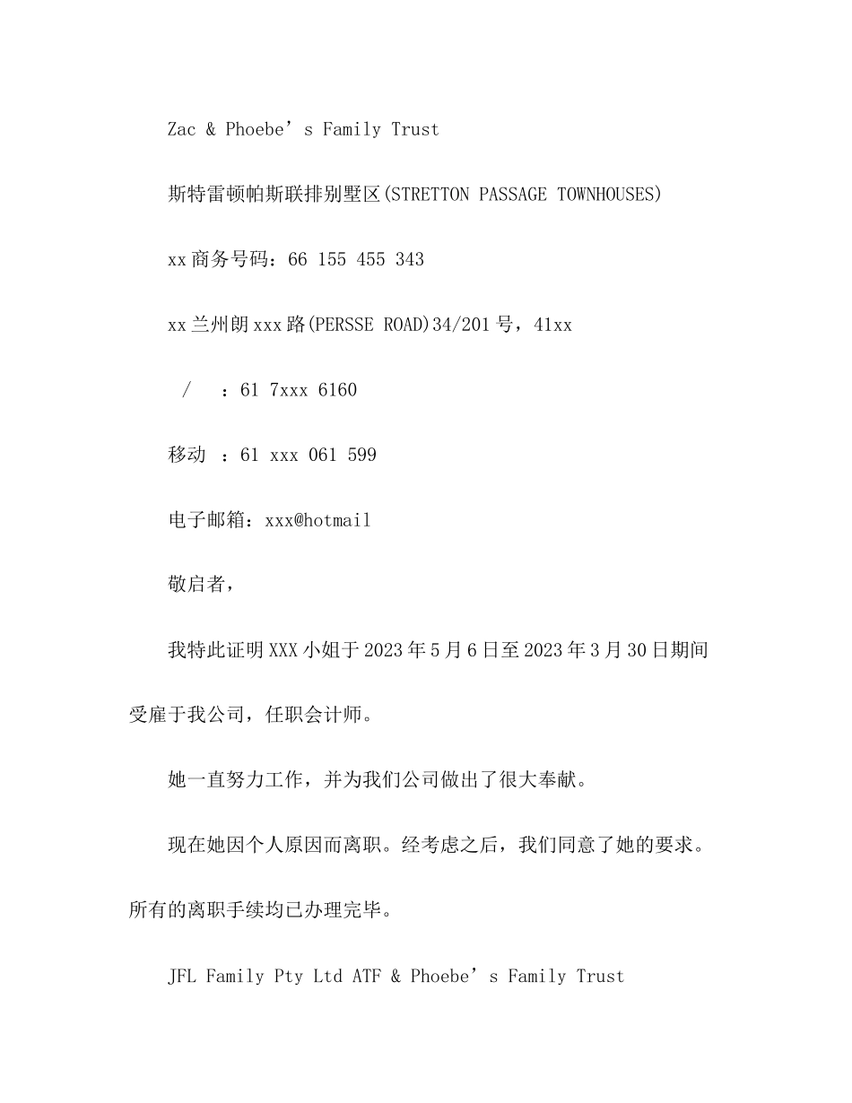 2023年企业离职证明中英文版.docx_第3页