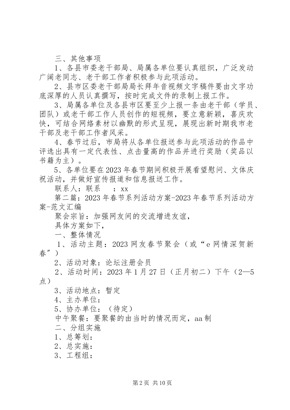 2023年老干部局喜迎春节系列主题活动方案.docx_第2页
