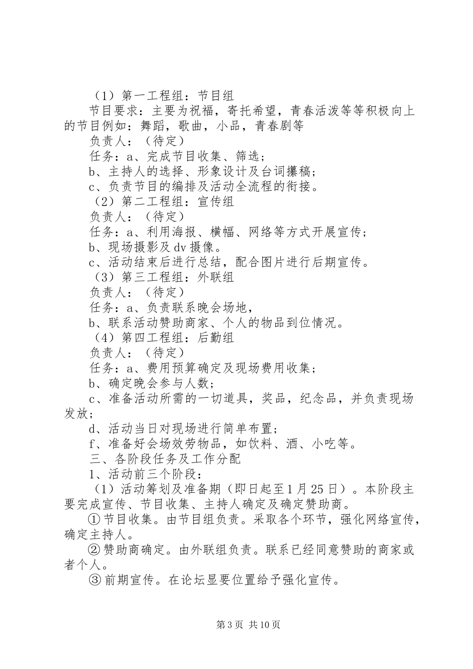 2023年老干部局喜迎春节系列主题活动方案.docx_第3页