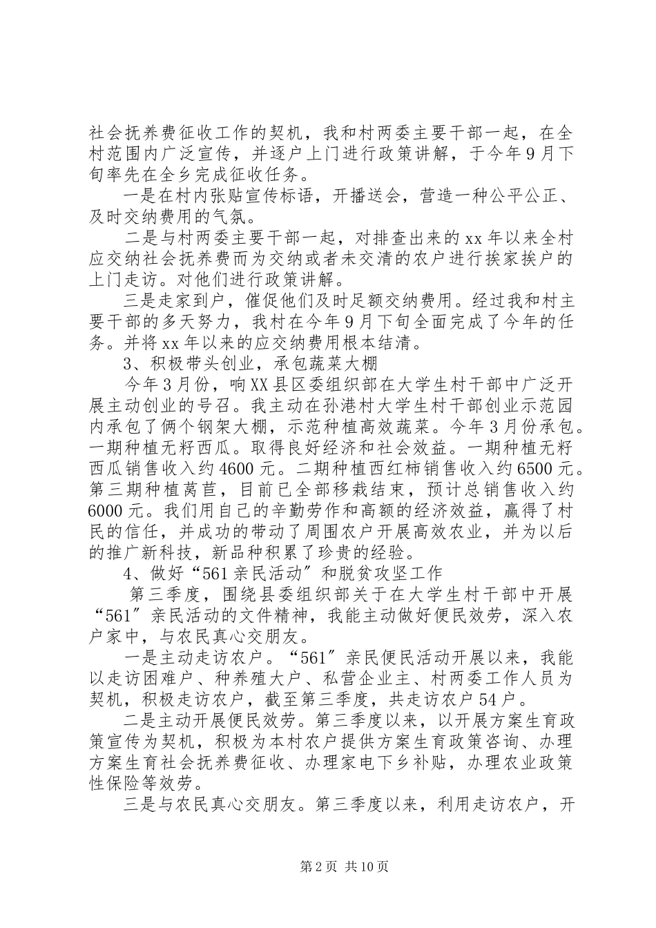 2023年村官终工作总结4篇.docx_第2页