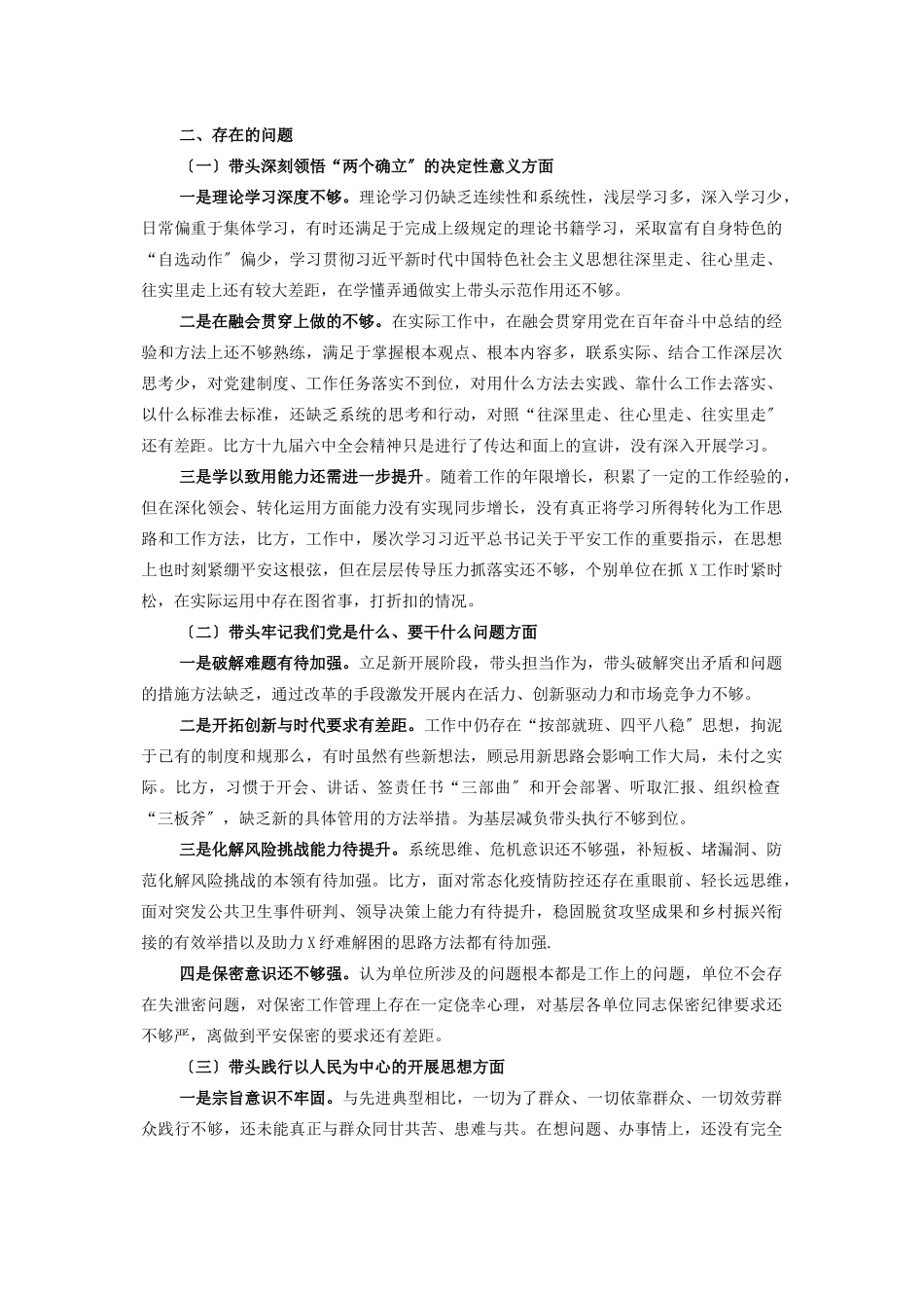 2023年党委书记党史学习教育专题民主生活会个人对照检查材料.docx_第2页