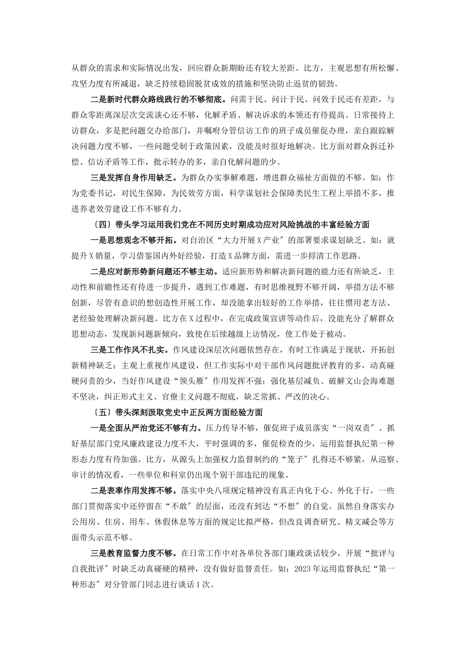 2023年党委书记党史学习教育专题民主生活会个人对照检查材料.docx_第3页