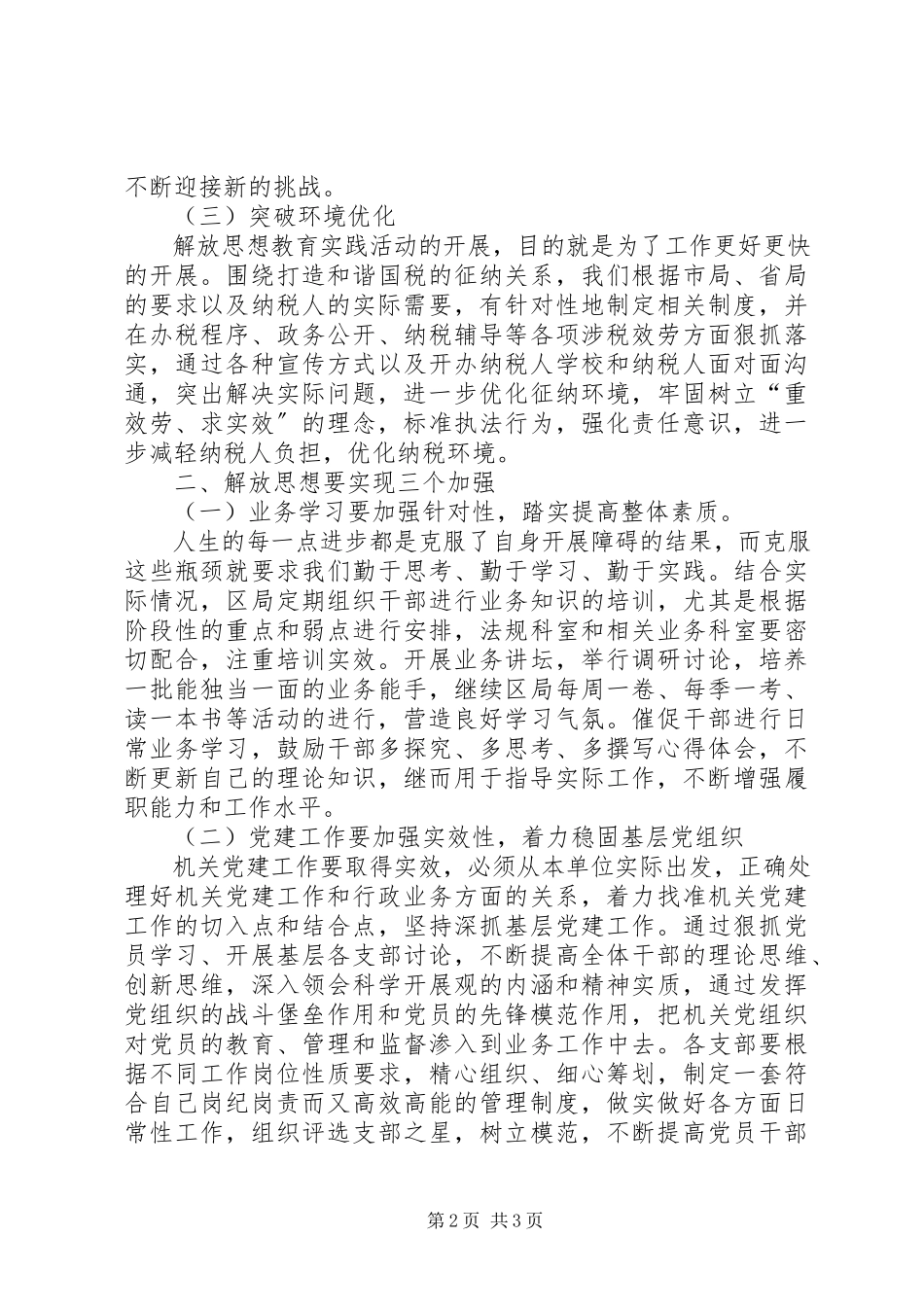 2023年基层国税解放思想之我见.docx_第2页