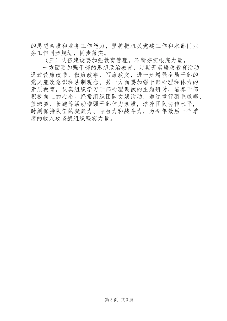 2023年基层国税解放思想之我见.docx_第3页