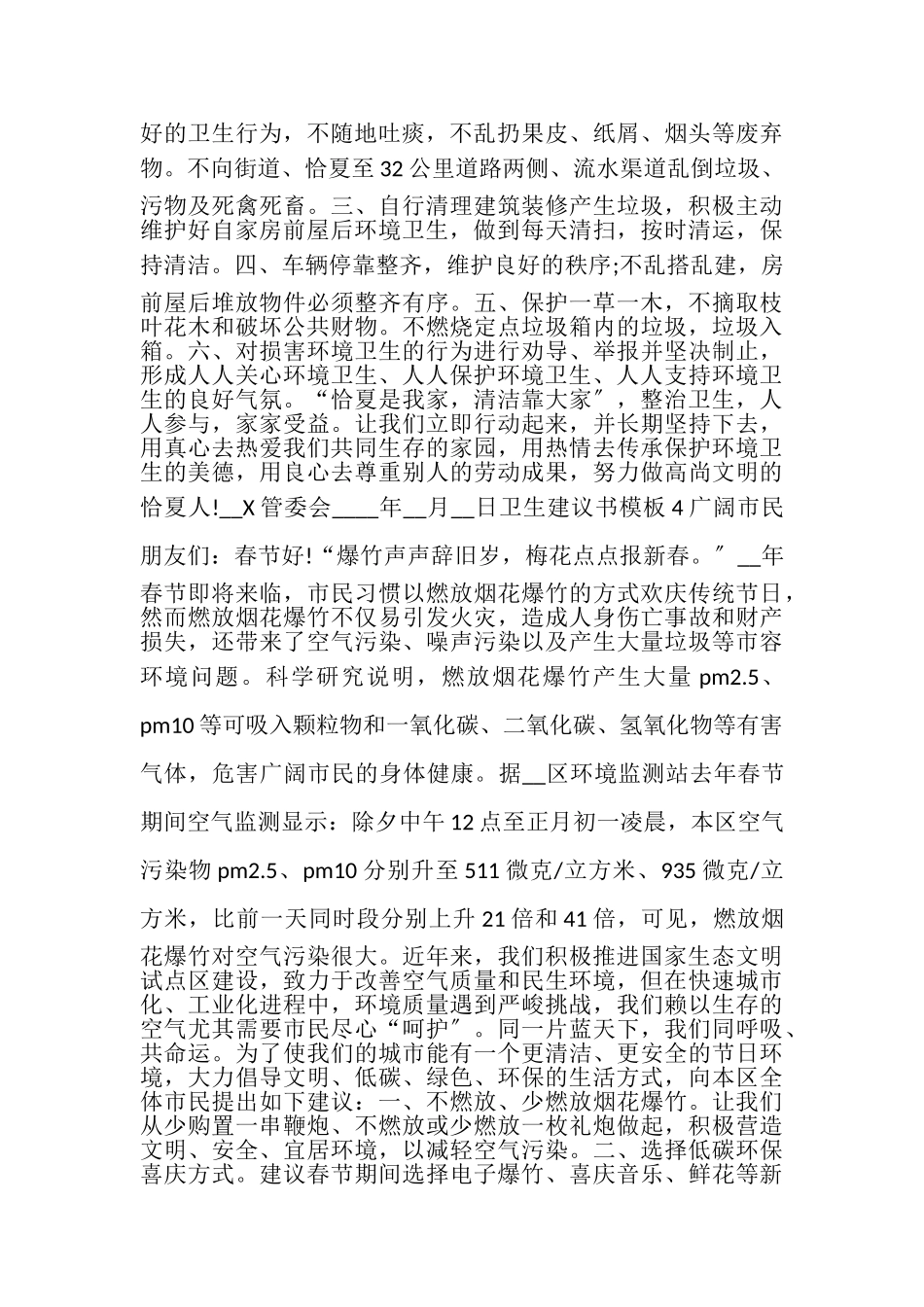 2023年卫生倡议书范本参考新版多篇700字.doc_第3页