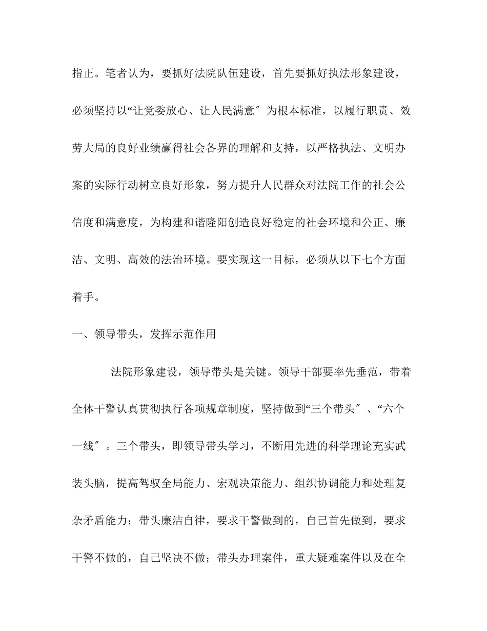 2023年浅谈法院队伍建设.docx_第2页