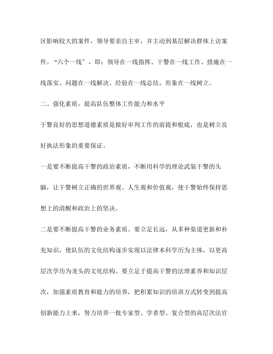 2023年浅谈法院队伍建设.docx_第3页