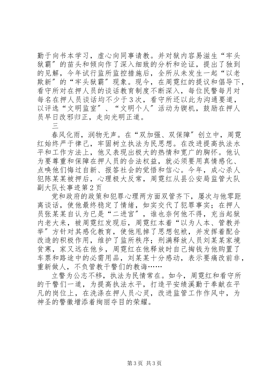 2023年县公安局监管大队副大队长事迹.docx_第3页