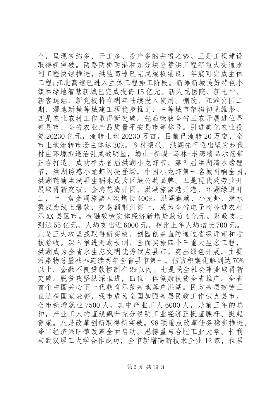 2023年在市委八届六次全体扩大会议暨全市经济工作会议上的致辞.docx_第2页