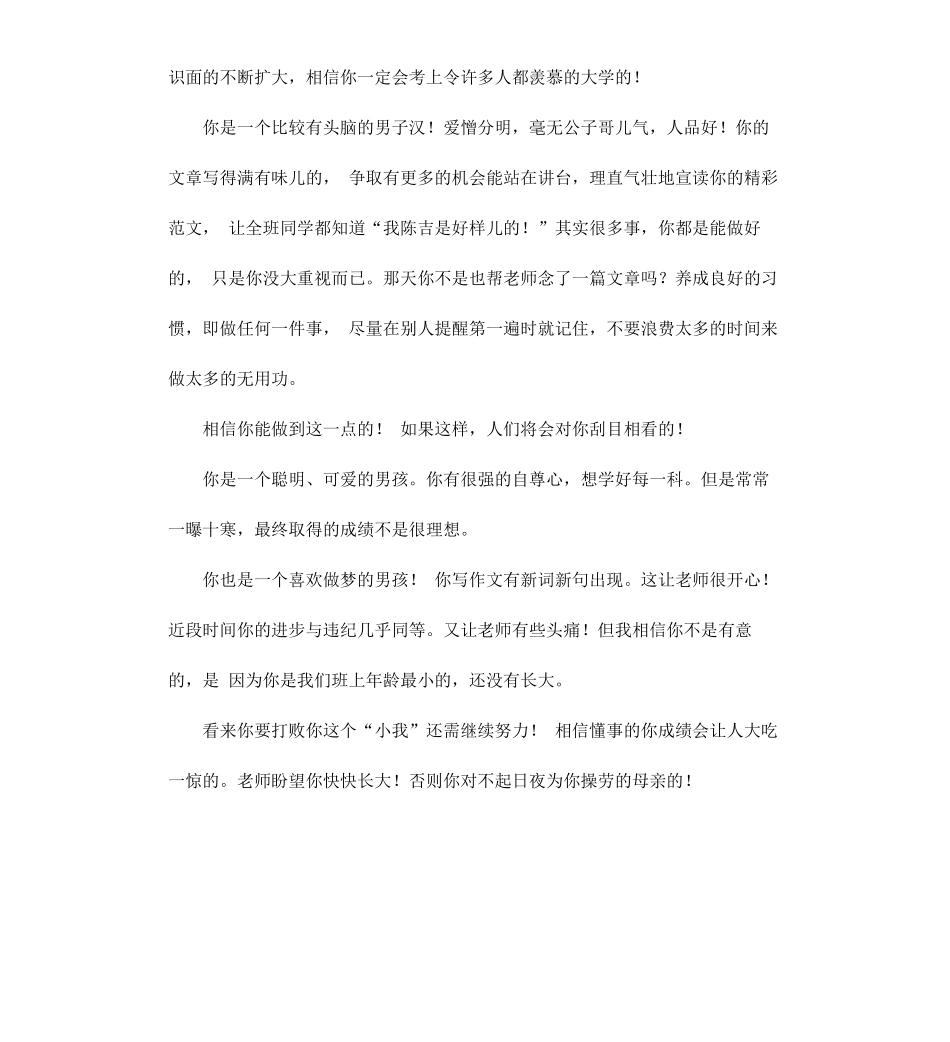 初中差生评语2篇.docx_第2页