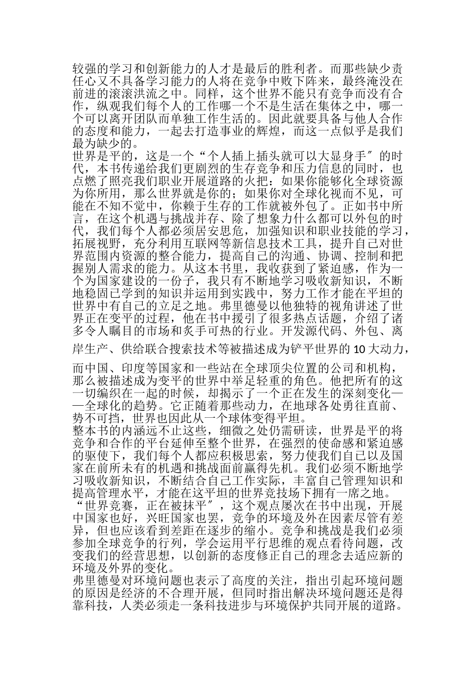 2023年世界名著读后感3000字精选多篇.doc_第3页