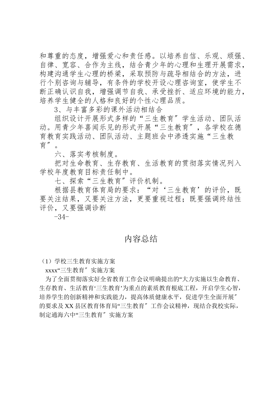 2023年学校三生教育实施方案 5.doc_第2页