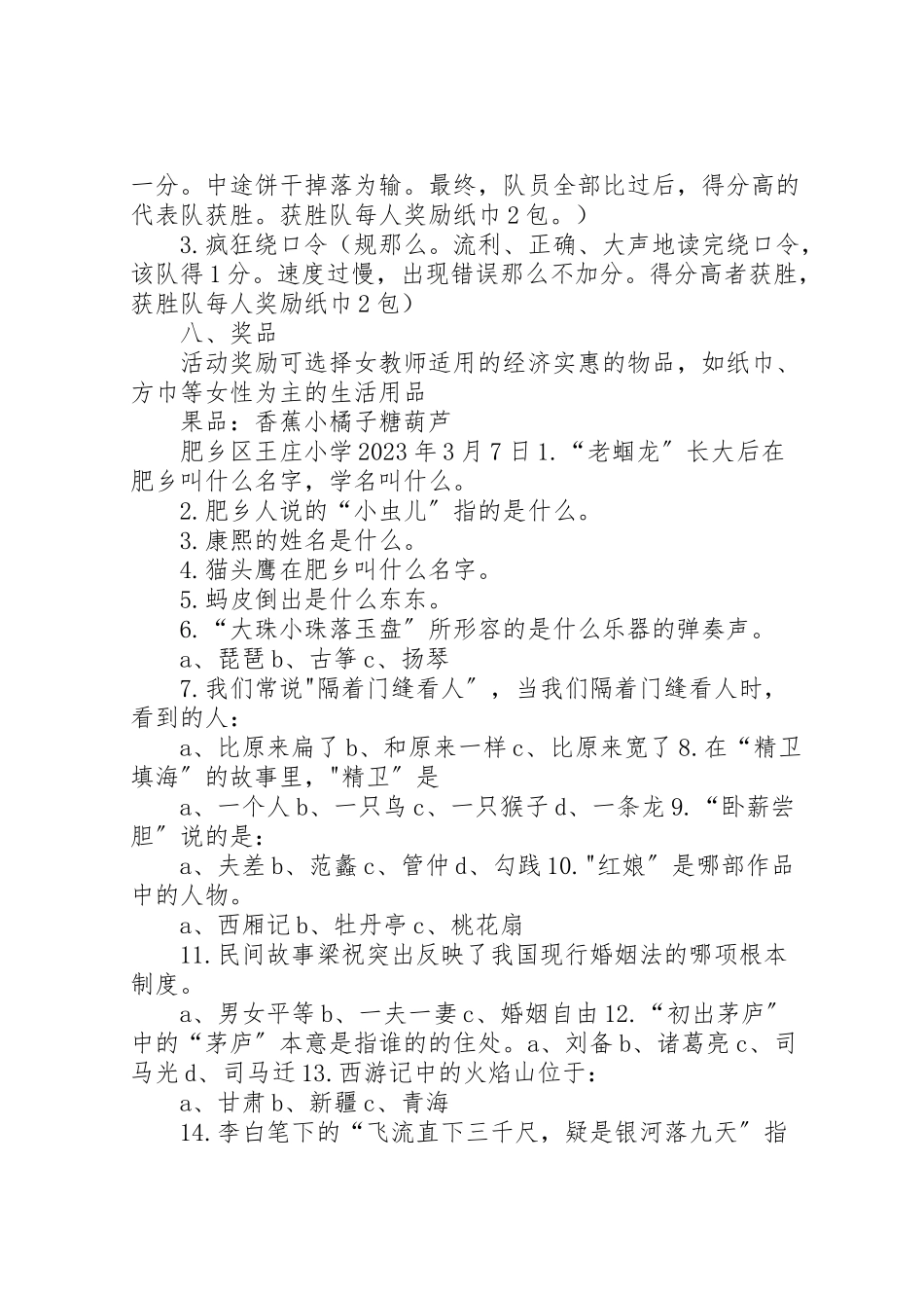 2023年妇女节活动方案.doc_第2页