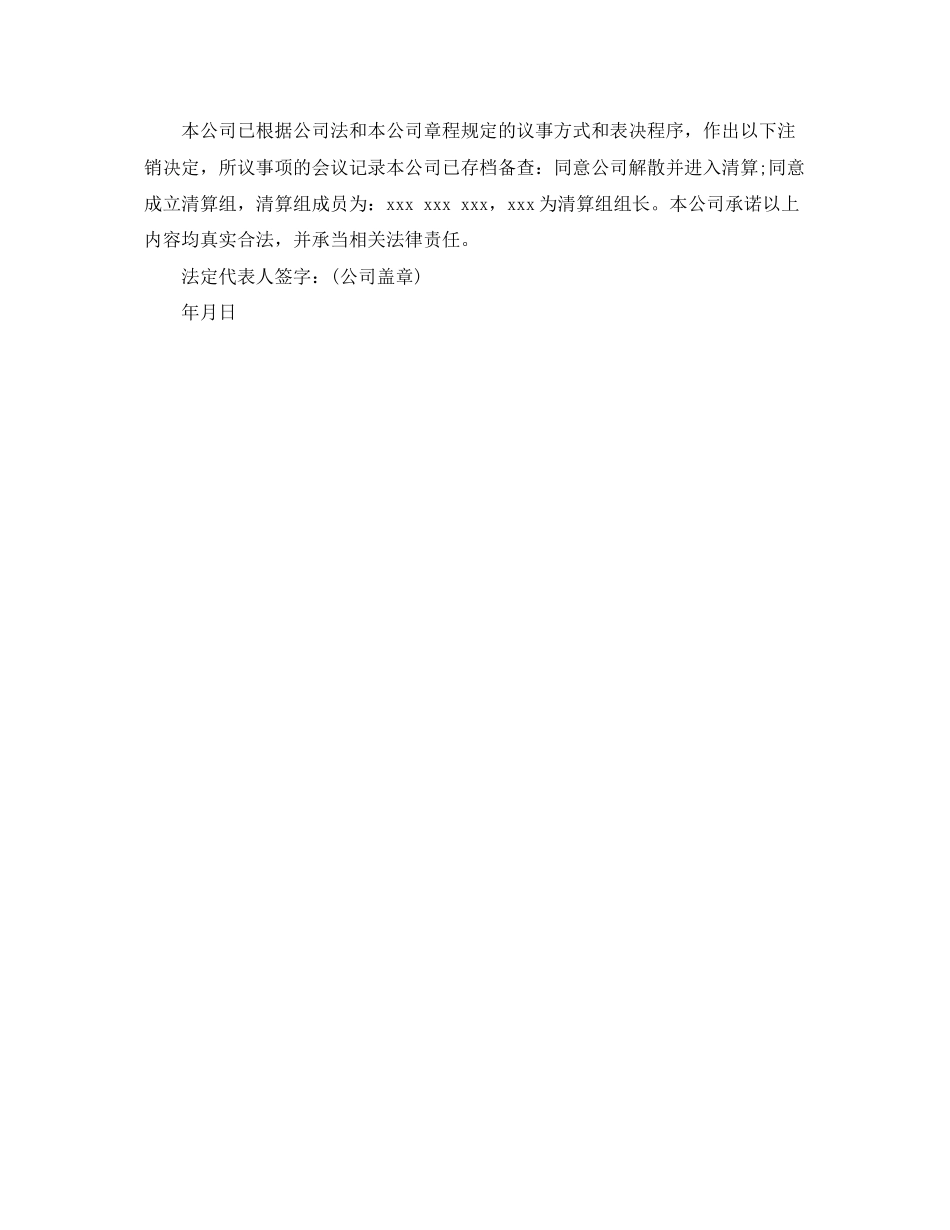 2023年公司注销决定书.docx_第2页