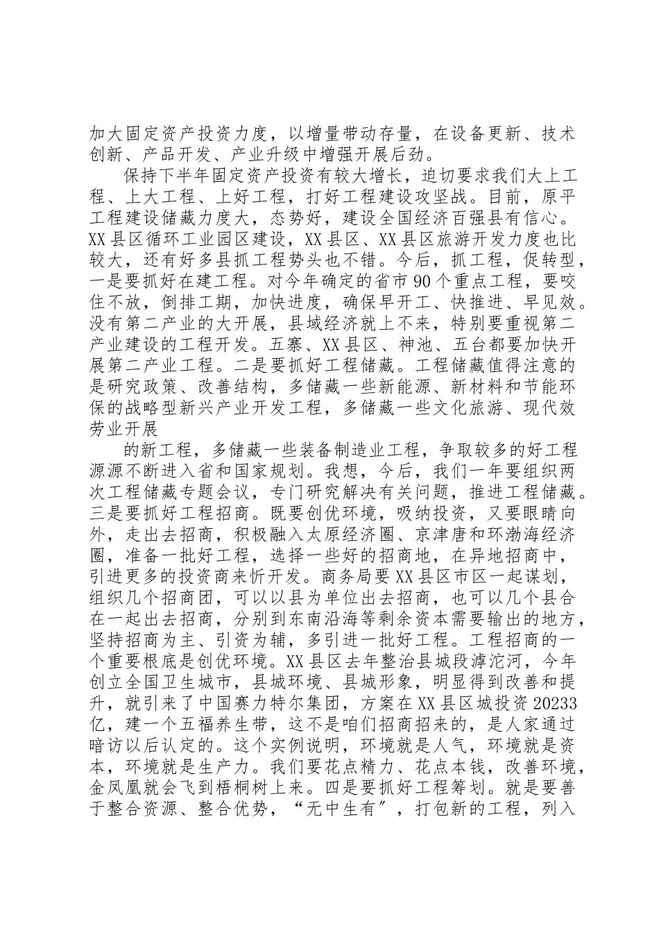 2023年董洪运在上半年经济运行会上的致辞新编.docx_第2页
