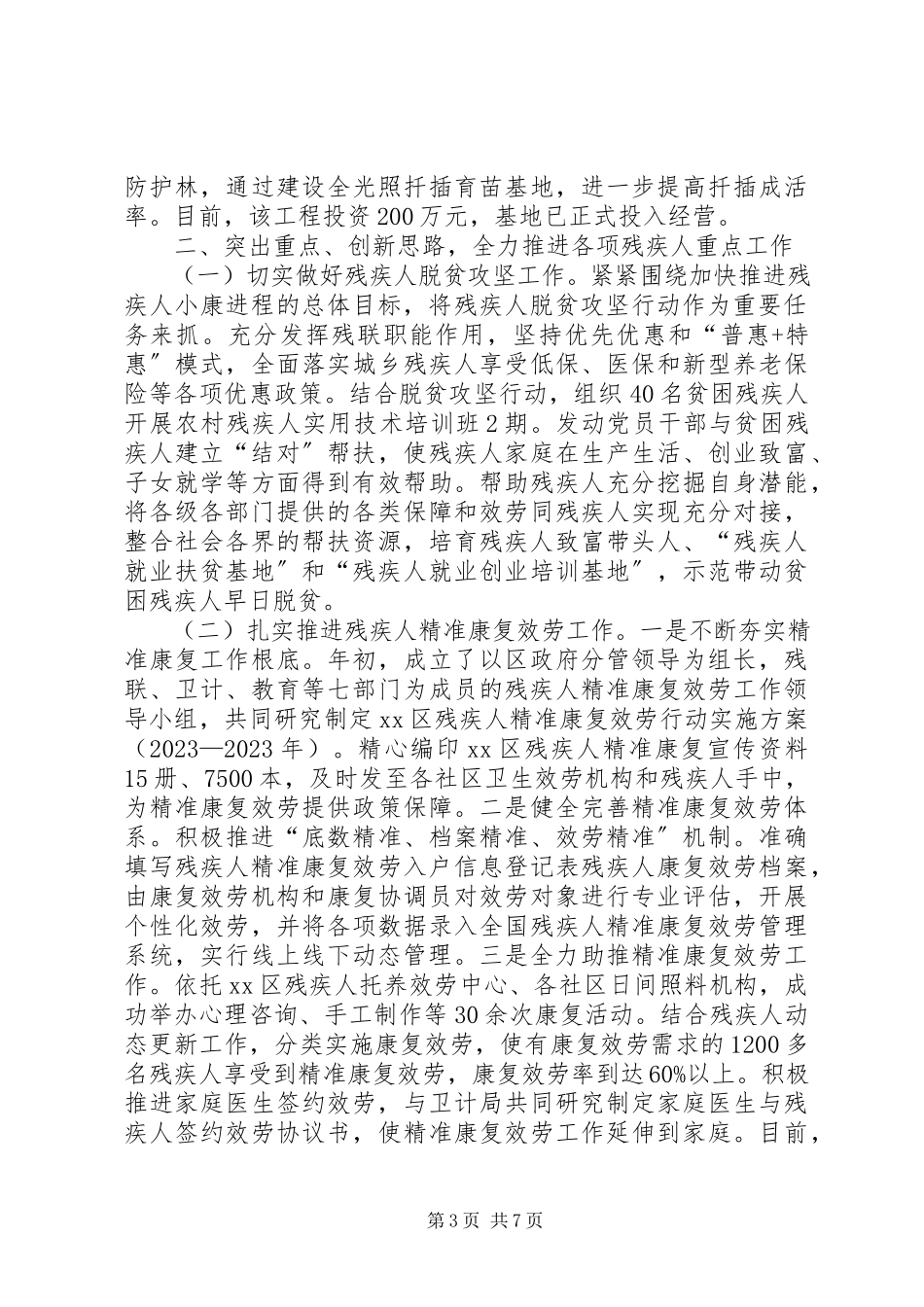 2023年区残联年终总结及年初计划.docx_第3页