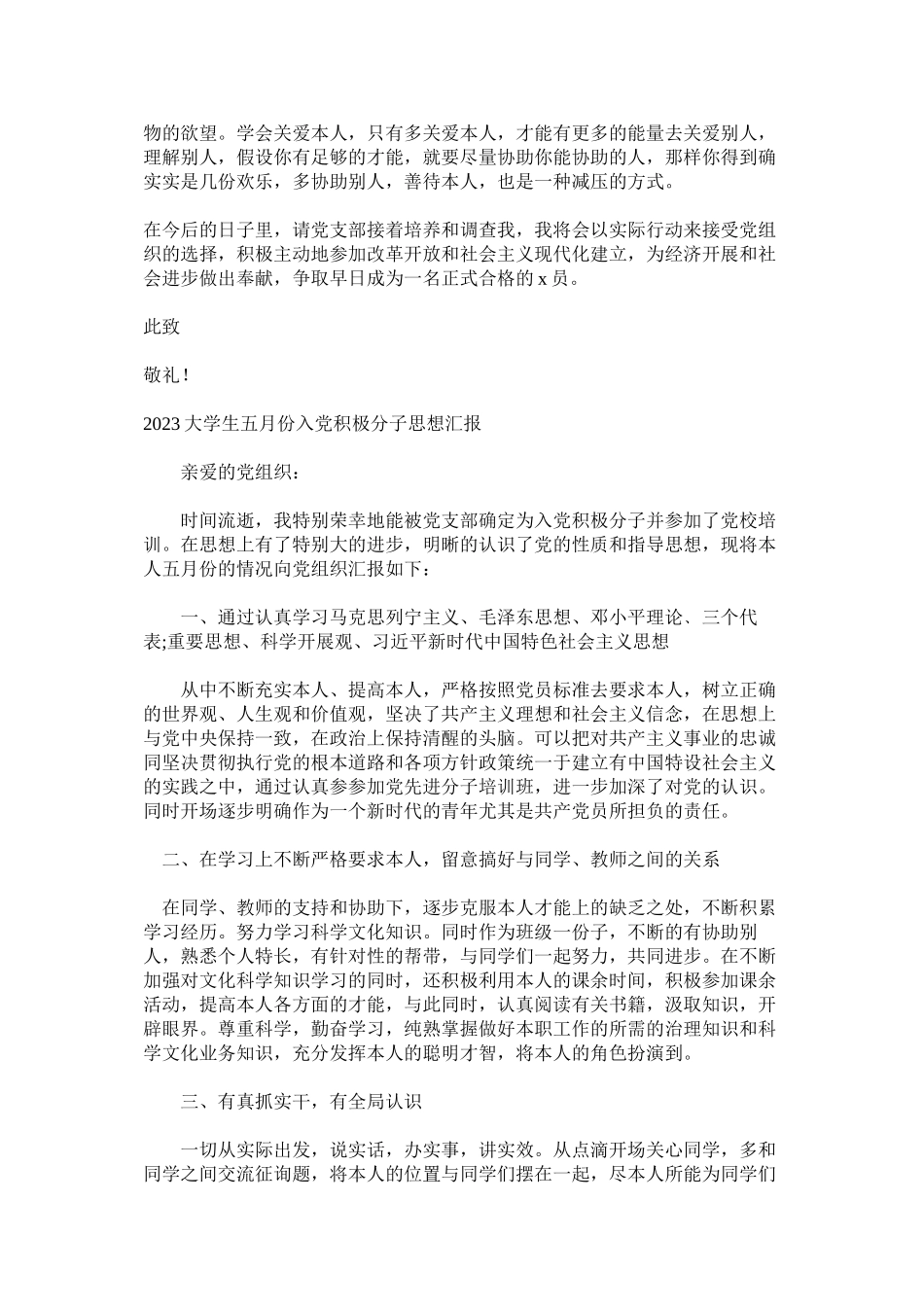 2023年积极分子思想汇报入党积极分子两篇2.docx_第2页