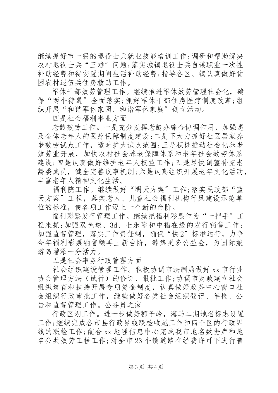 2023年民政局管一民政工作开展计划.docx_第3页