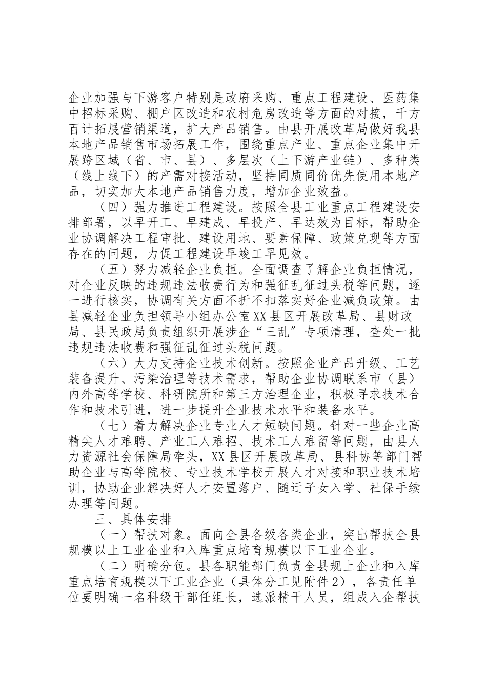 2023年工信局入企帮扶活动方案.doc_第2页