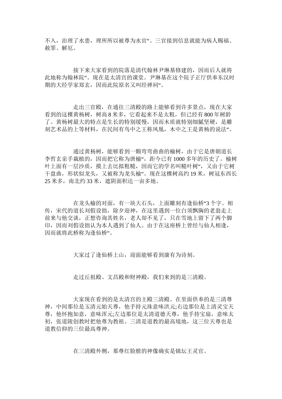 2023年介绍青岛的导游词5篇.docx_第3页