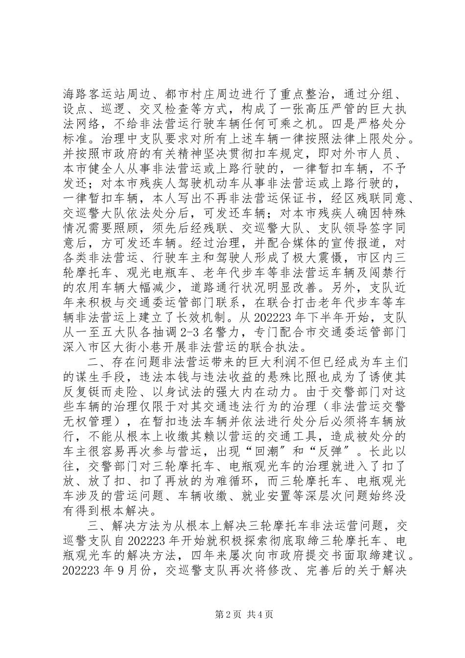 2023年老代步车电瓶观光车整治方案.docx_第2页