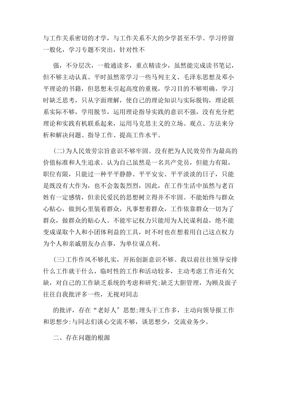 2023年交警个人纪律作风整顿剖析材料.docx_第2页