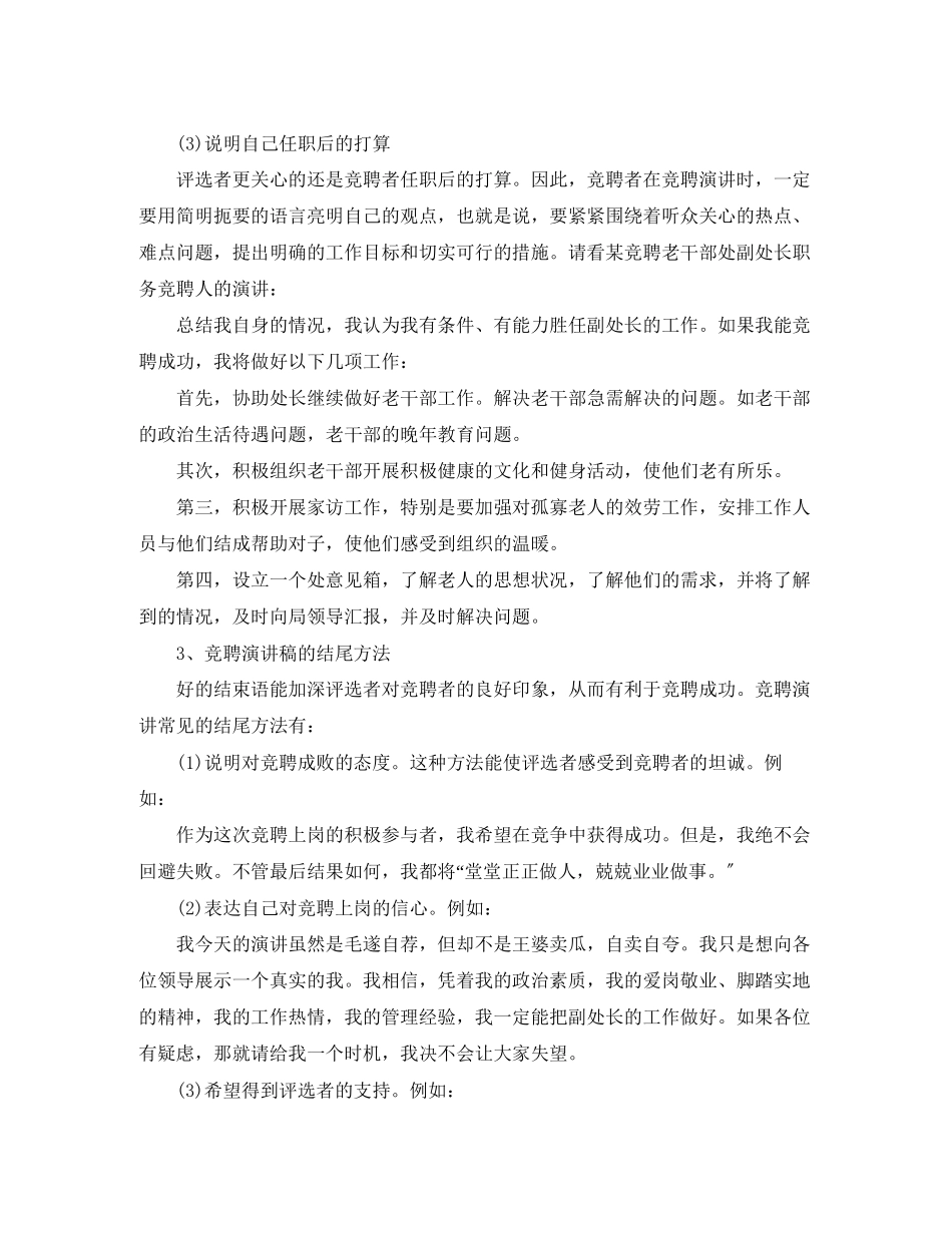 2023年竞聘演讲稿的写作方法是什么.docx_第2页