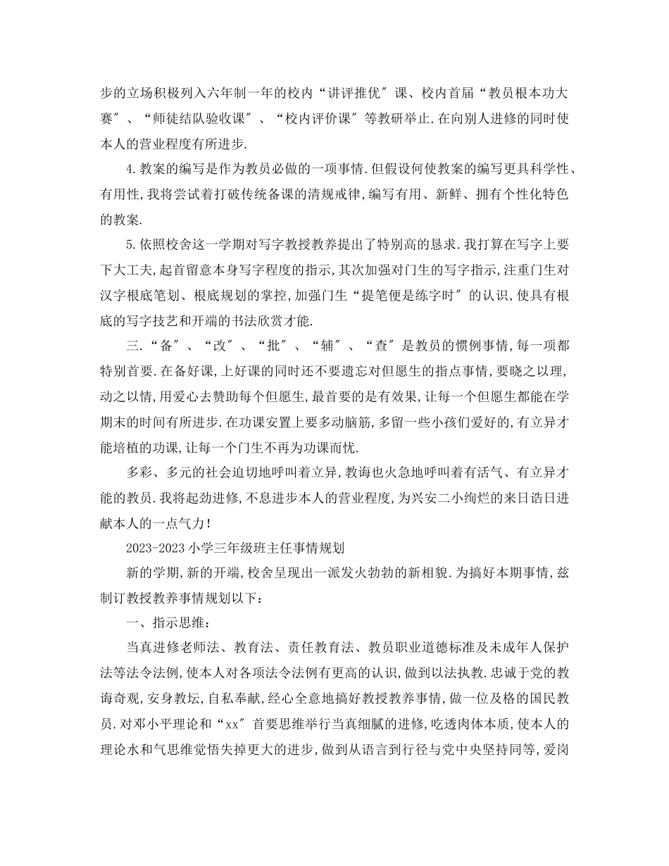2023年小学三级班主任工作计划3.docx_第2页