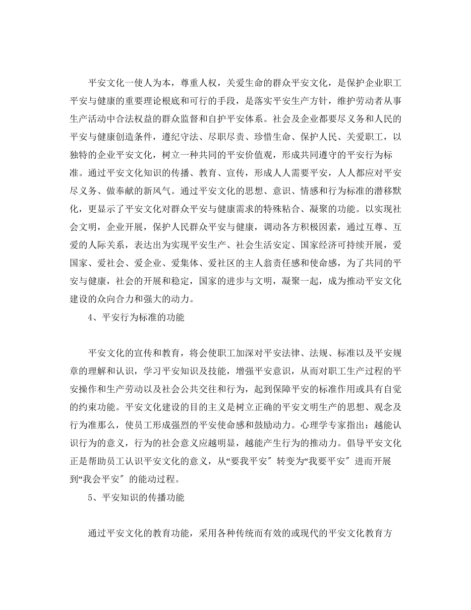 2023年《安全文化》之安全文化的特性与功能.docx_第2页