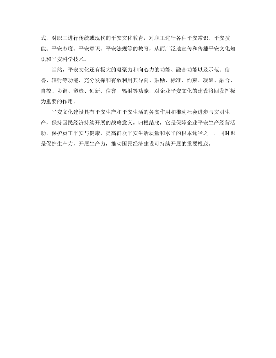 2023年《安全文化》之安全文化的特性与功能.docx_第3页