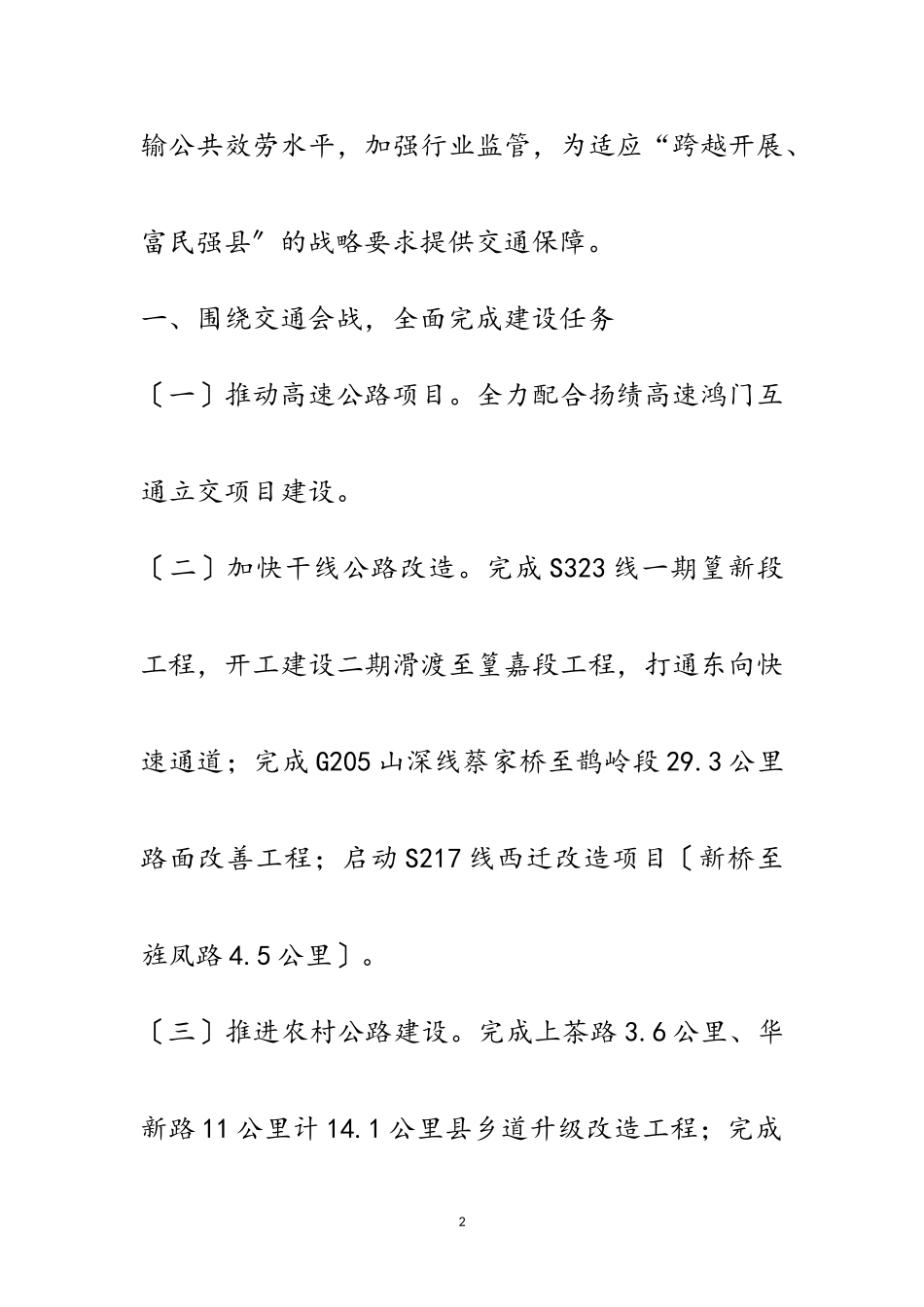 2023年年全县交通运输工作要点范文.doc_第2页