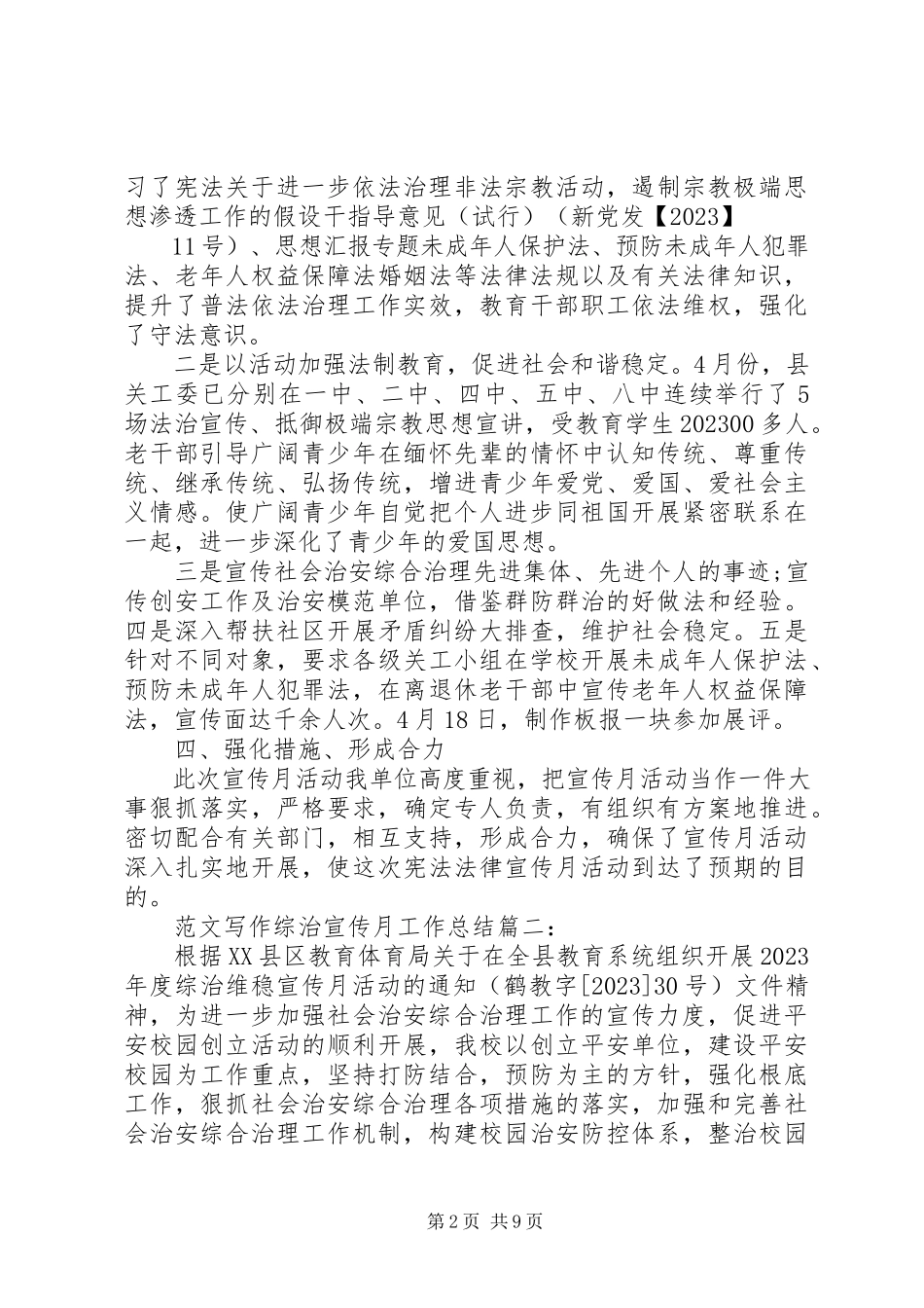 2023年民政综治宣传月总结.docx_第2页