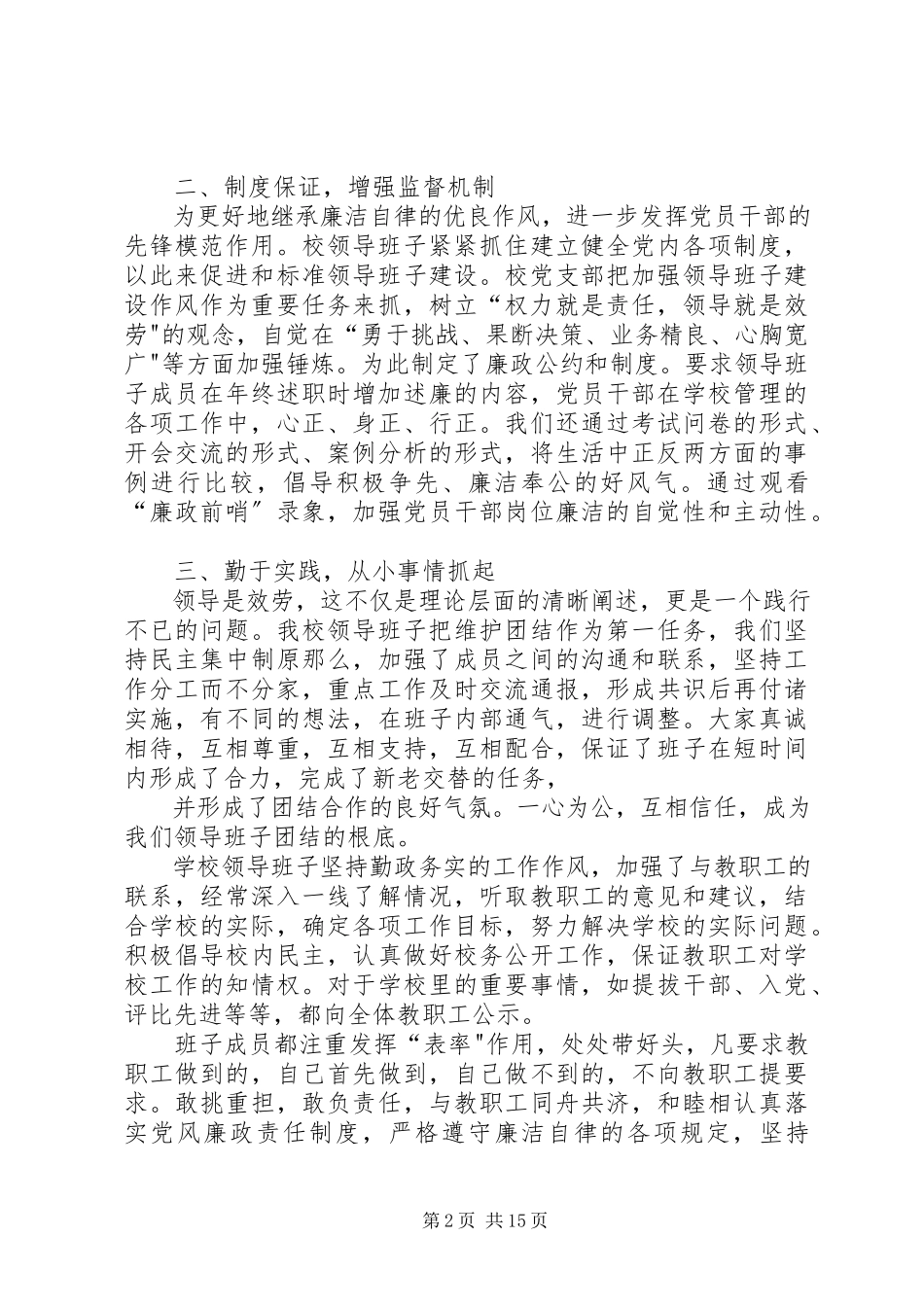 2023年黄腊中学领导班子廉洁自律情况汇报.docx_第2页