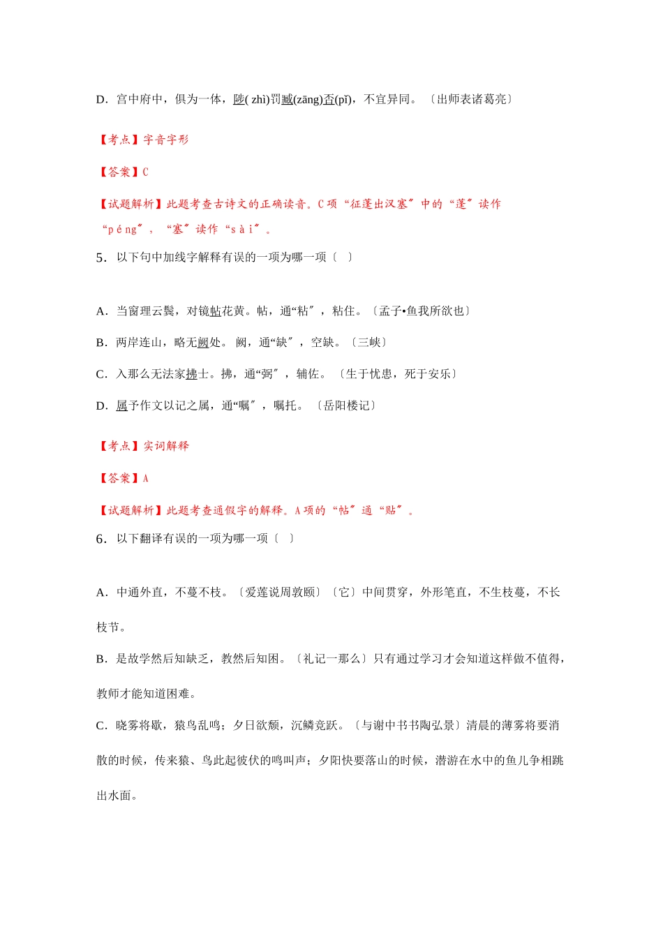 2023年山西省中考语文试题及答案解析版.docx_第3页