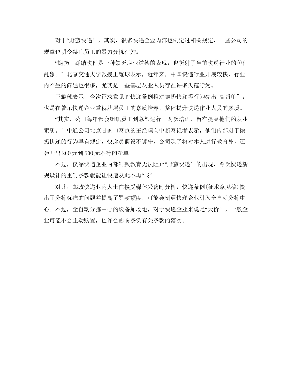 2023年抛扔包裹高额罚款引热议快递条例征求意见今日截止.docx_第3页