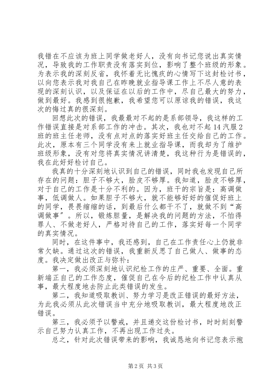 2023年纪检部检讨书纪检部部长.docx_第2页