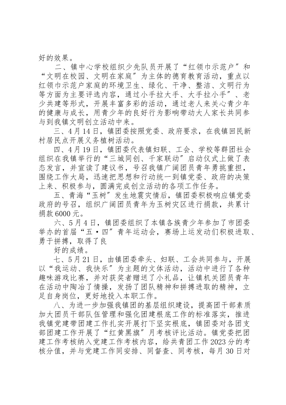 2023年xx铁路工队安全生产月活动小结工队安全生产月活动小结新编.docx_第2页