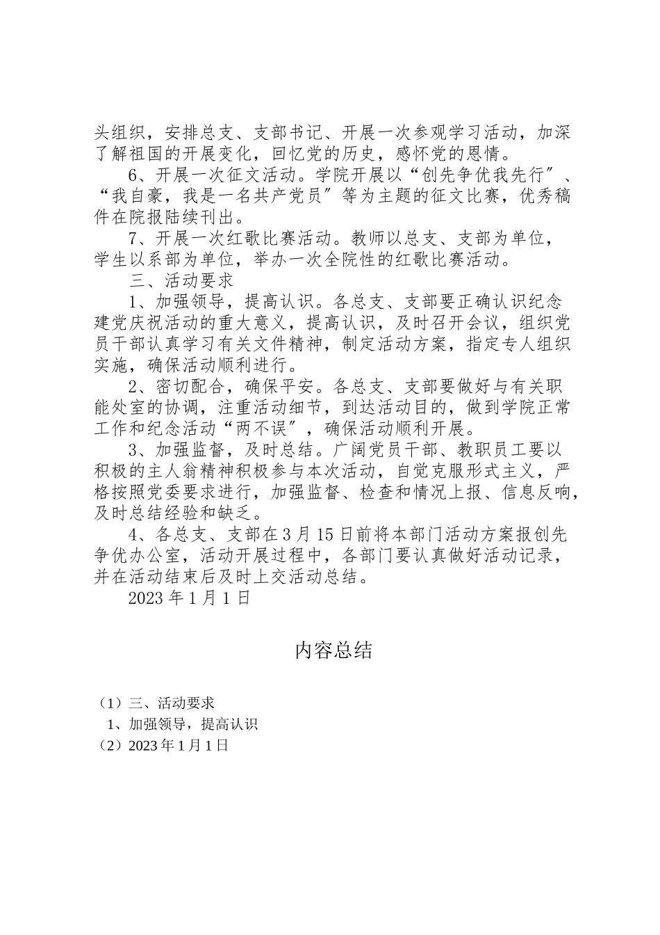 2023年学院庆建党九十周年活动方案.doc_第2页