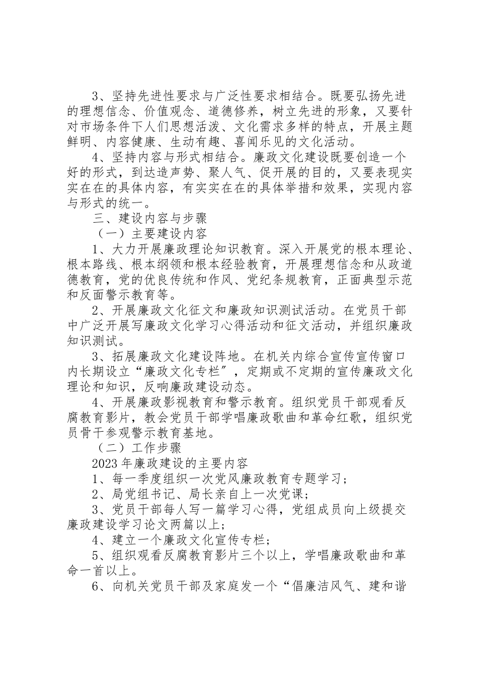 2023年廉政文化建设活动实施方案.doc_第2页