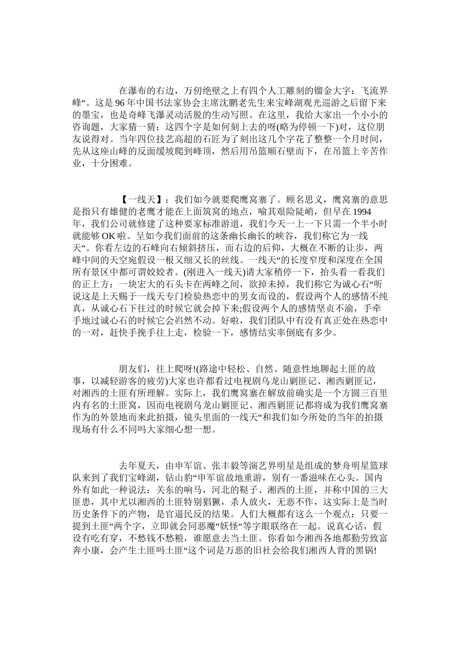 2023年湖南省景点的导游词介绍5篇.docx_第2页