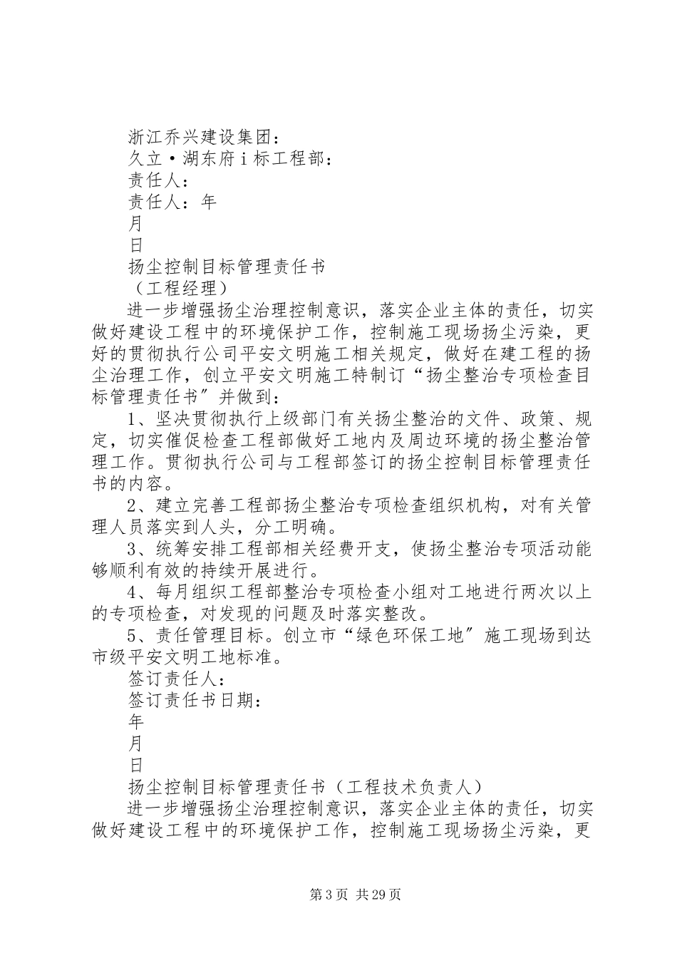 2023年企业与项目部扬尘控制责任书.docx_第3页