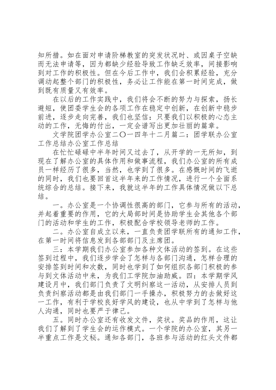 2023年团学办公室工作总结共五篇.doc_第2页