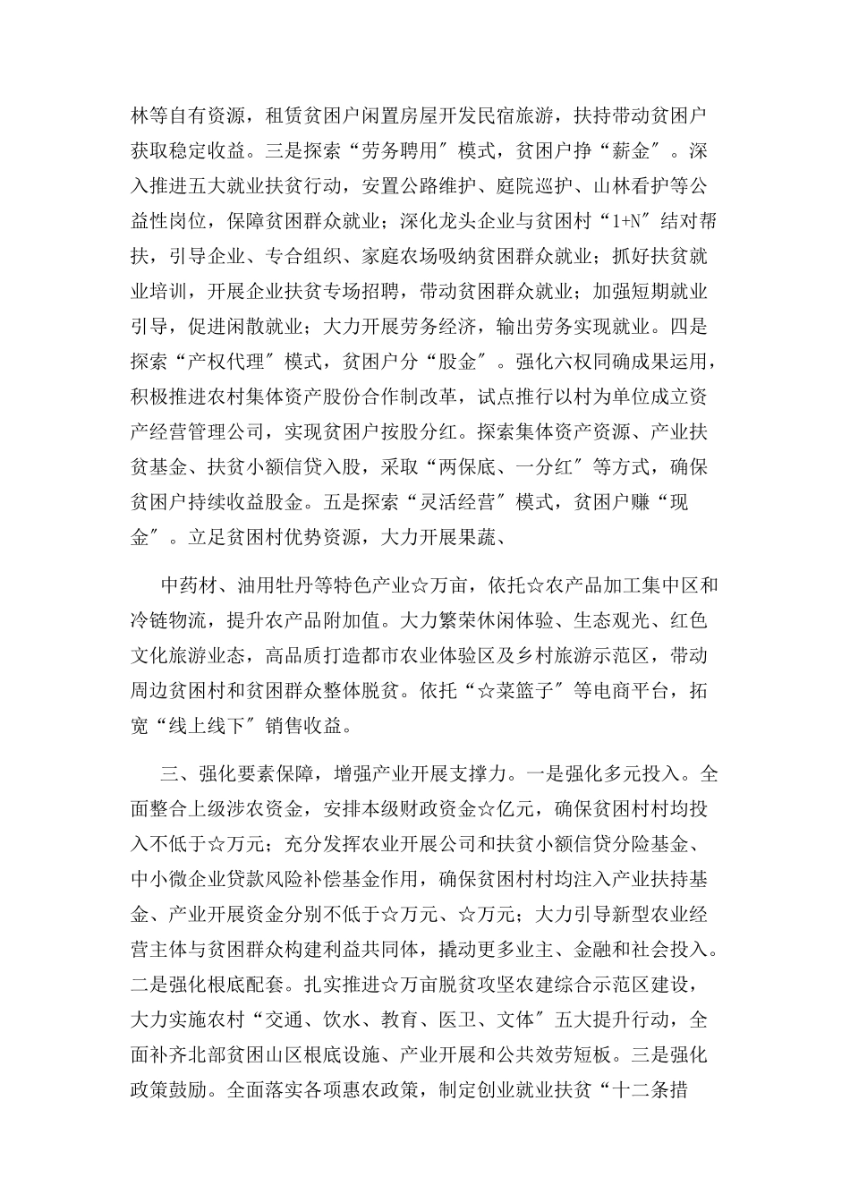2023年脱贫攻坚经验交流材料.docx_第2页