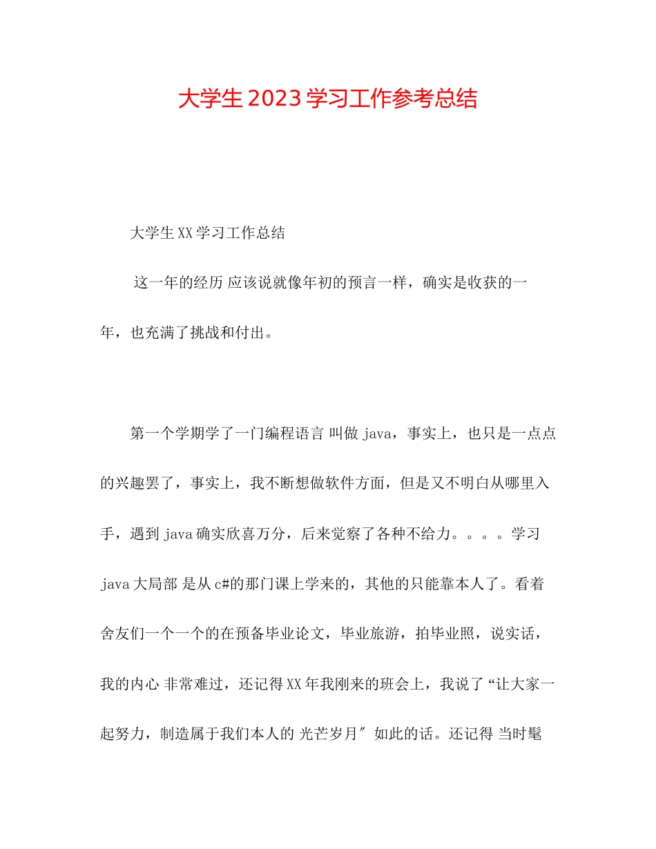 2023年大学生学习工作总结.docx_第1页
