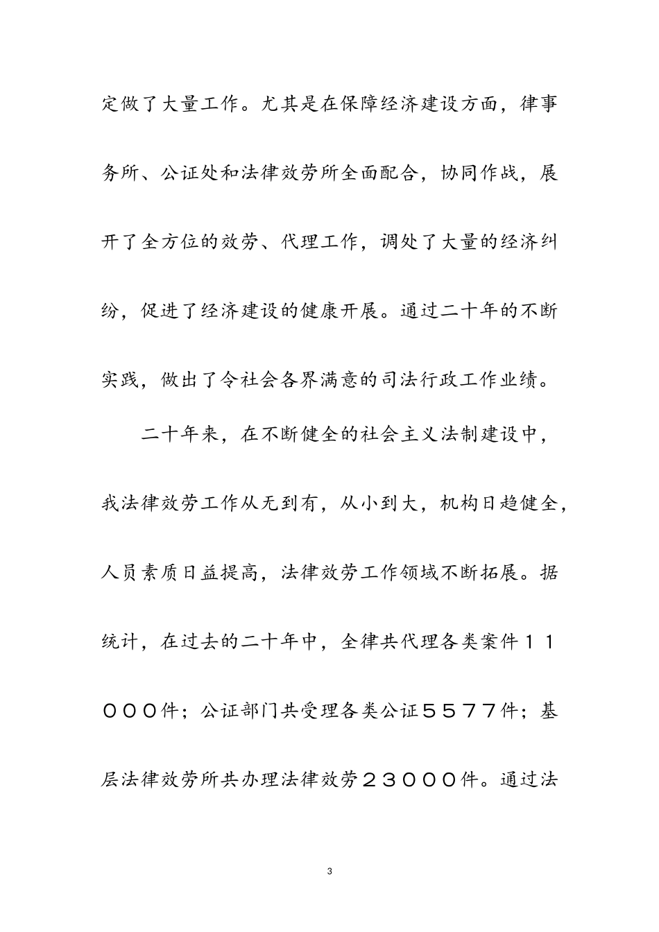 2023年行政机关优秀事迹材料范文.doc_第3页