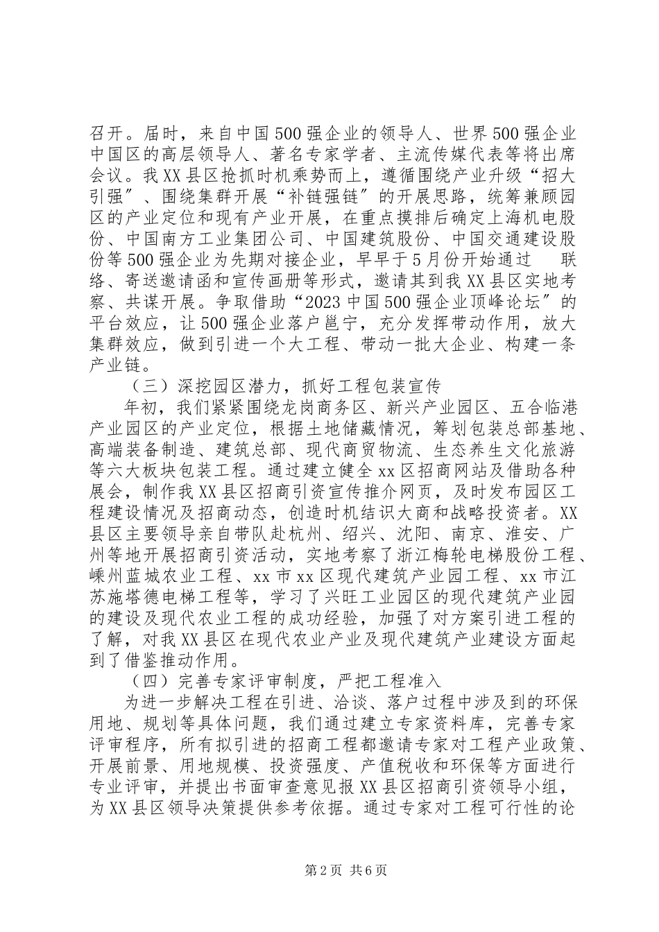 2023年乡镇投资促进上半年工作总结及下半年工作计划.docx_第2页