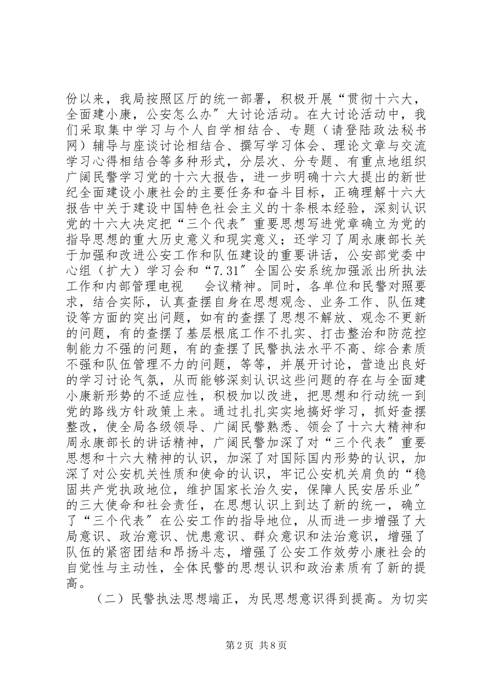 2023年公安局年度民警思想状况汇报.docx_第2页