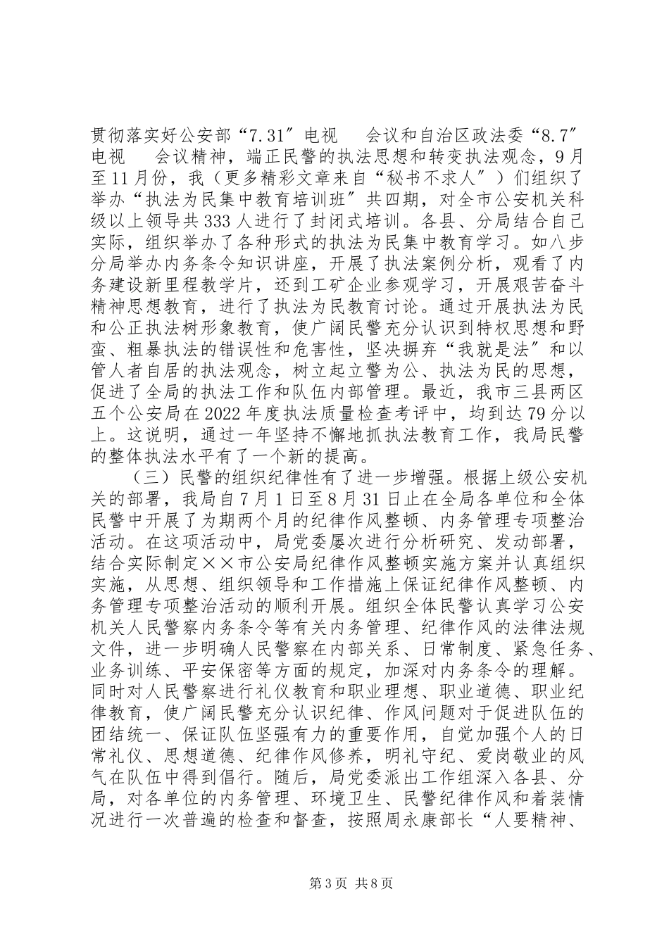 2023年公安局年度民警思想状况汇报.docx_第3页