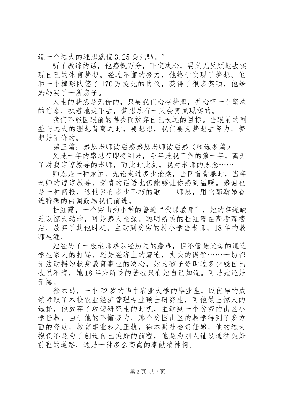 2023年《感恩老师》读后感.docx_第2页