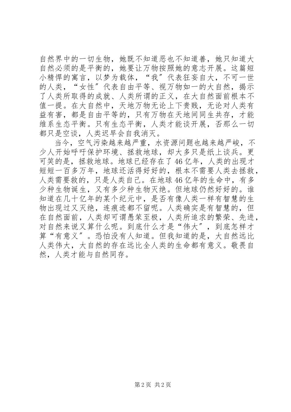 2023年《大自然》读后感自然晤谈新编.docx_第2页